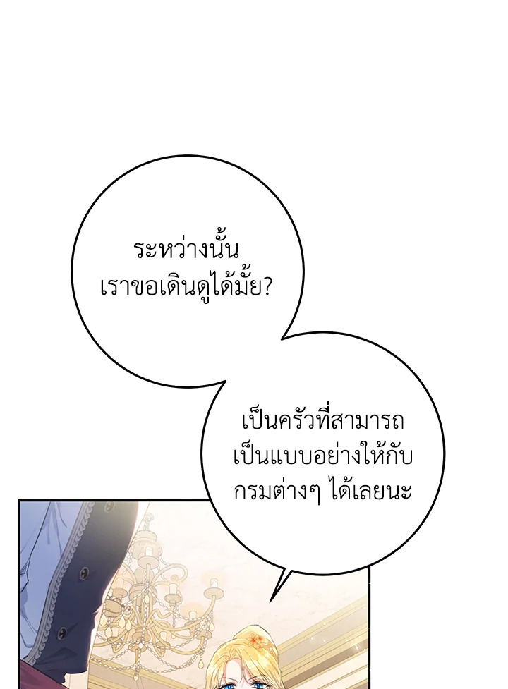 The Villainess Is a Marionette 28 50